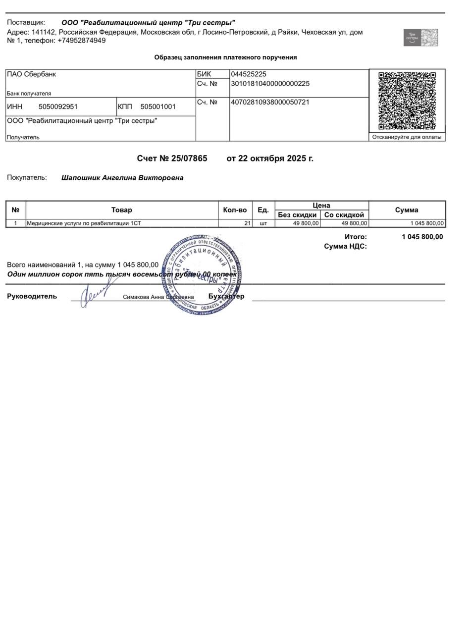 Счет на оплату